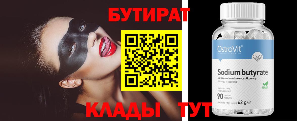 Бутират буратино Электросталь