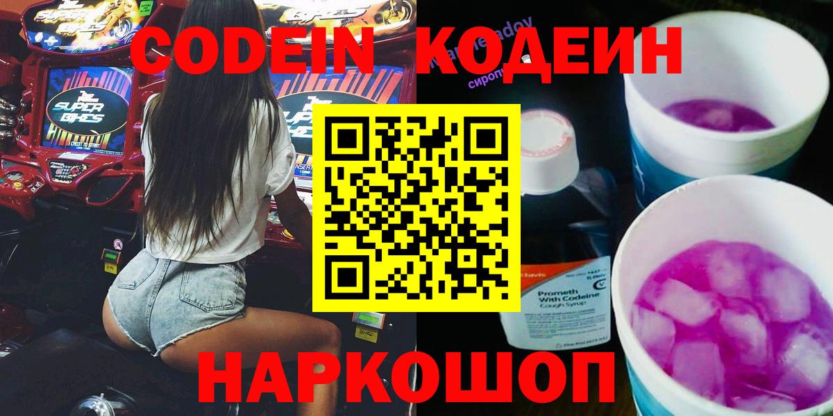 Кодеиновый сироп Lean напиток Lean (лин)  Вход с VPN  Электросталь 