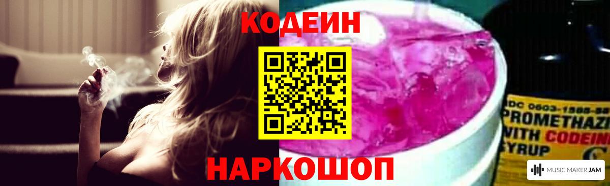 Codein Purple Drank Электросталь