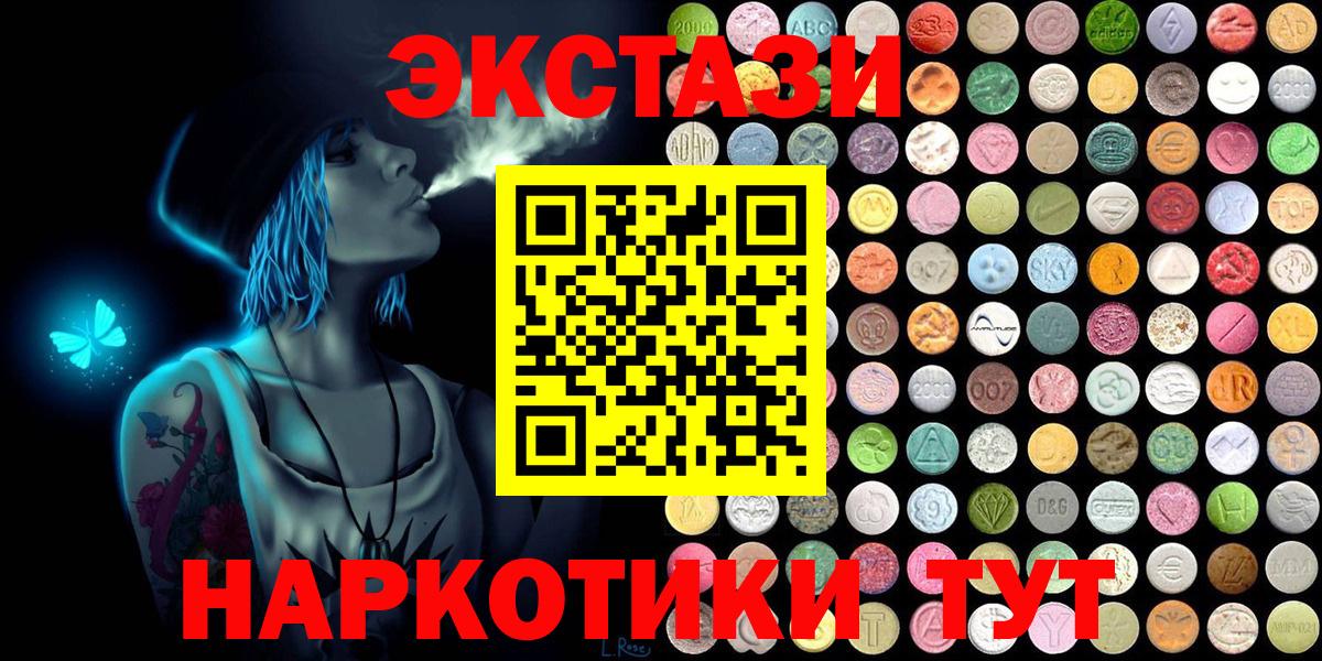 Экстази 250 мг  Вход с VPN  Экстази  Электросталь 