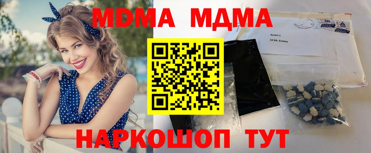 МДМА  МДМА Molly  Вход с VPN  Электросталь 