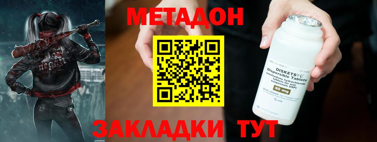 Метадон methadone Электросталь