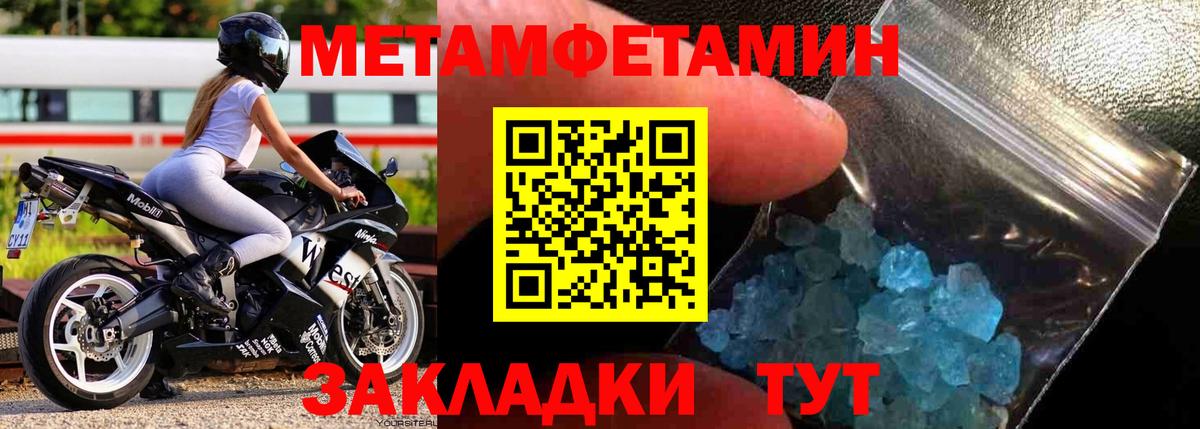 МЕТАМФЕТАМИН кристалл  Вход с VPN  Электросталь 
